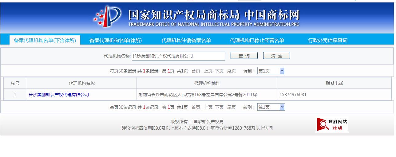 備案代理機構信息.jpg 備案代理機構信息.jpg