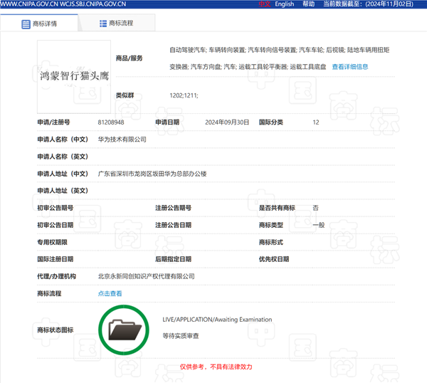 問界M9率先用上！華為申請注冊“鴻蒙智行貓頭鷹”商標